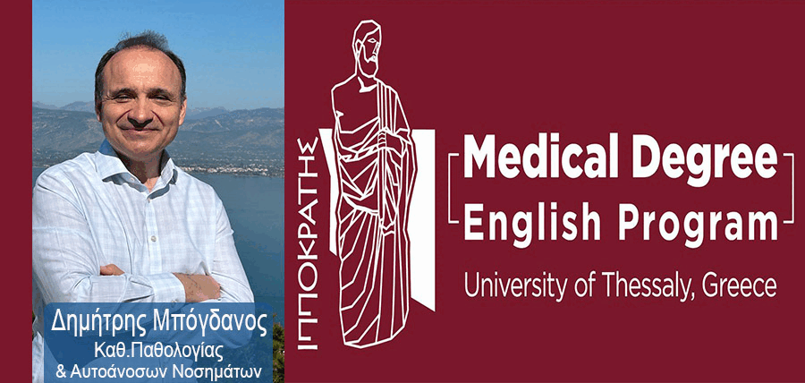 Δ. Μπόγδανος: “Και εγένετο Αγγλόφωνο Τμήμα Ιατρικής του Πανεπιστημίου Θεσσαλίας στη Λάρισα” cover image