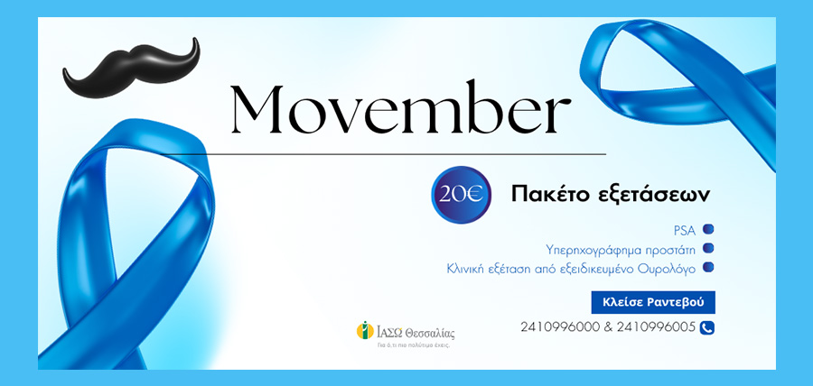 Movember: Η πρόληψη προσιτή σε όλους τους άνδρες στο ΙΑΣΩ Θεσσαλίας cover image