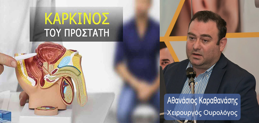 Καρκίνος του προστάτη cover image